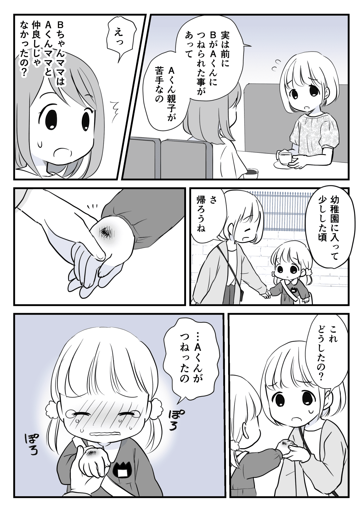 息子が噛んでしまった2-1