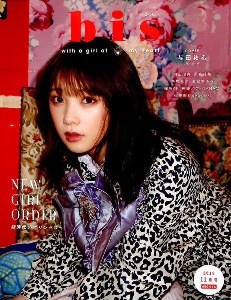 与田祐希「bis」2019年11月号（C）Fujisan Magazine Service Co., Ltd. All Rights Reserved.