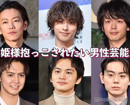 佐藤健・中村倫也・横浜流星…“お姫様抱っこ”されたい男性芸能人は?【読者アンケート結果】
