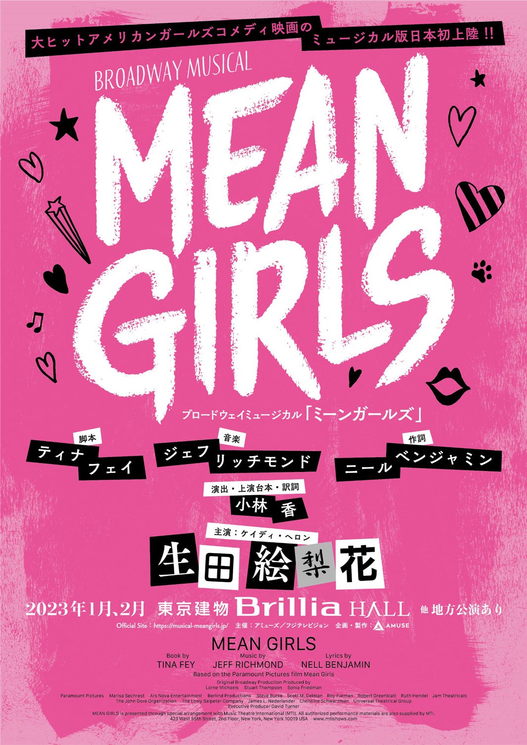 「MEAN GIRLS」メインビジュアル（提供写真）