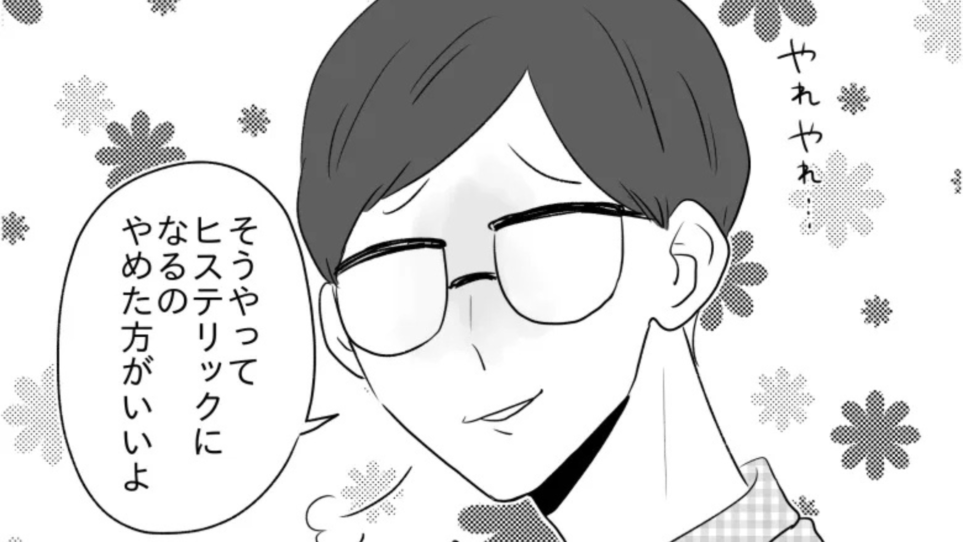【最後にスカッと！】常に上から目線な『高学歴彼氏』。痺れを切らした友だちが、“まさかの決断”を...！？
