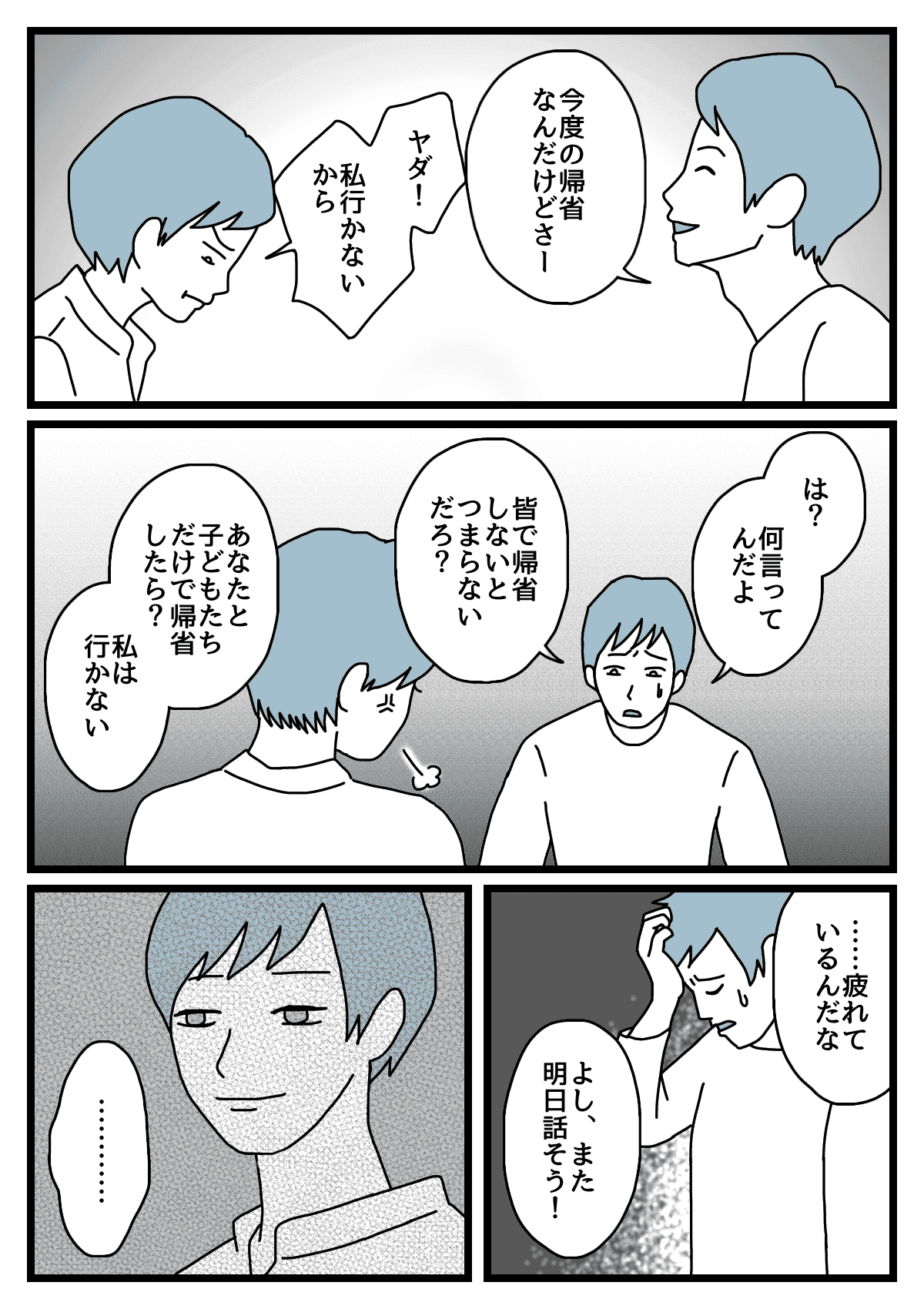 義母のいじめ 旦那の一言 ウチの親が嫌いなのか ダメパパ図鑑91人目 第3話まんが モデルプレス