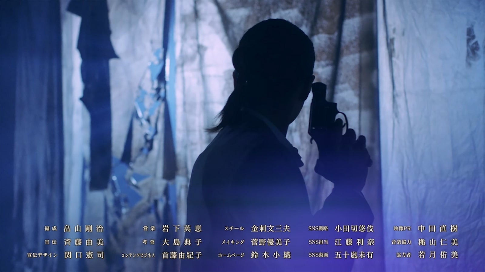 「霊媒探偵・城塚翡翠」第4話クレジット （C）日本テレビ