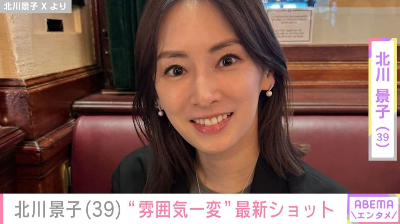 北川景子（39）、“雰囲気一変”最新ショットに反響「びっくりしました！」