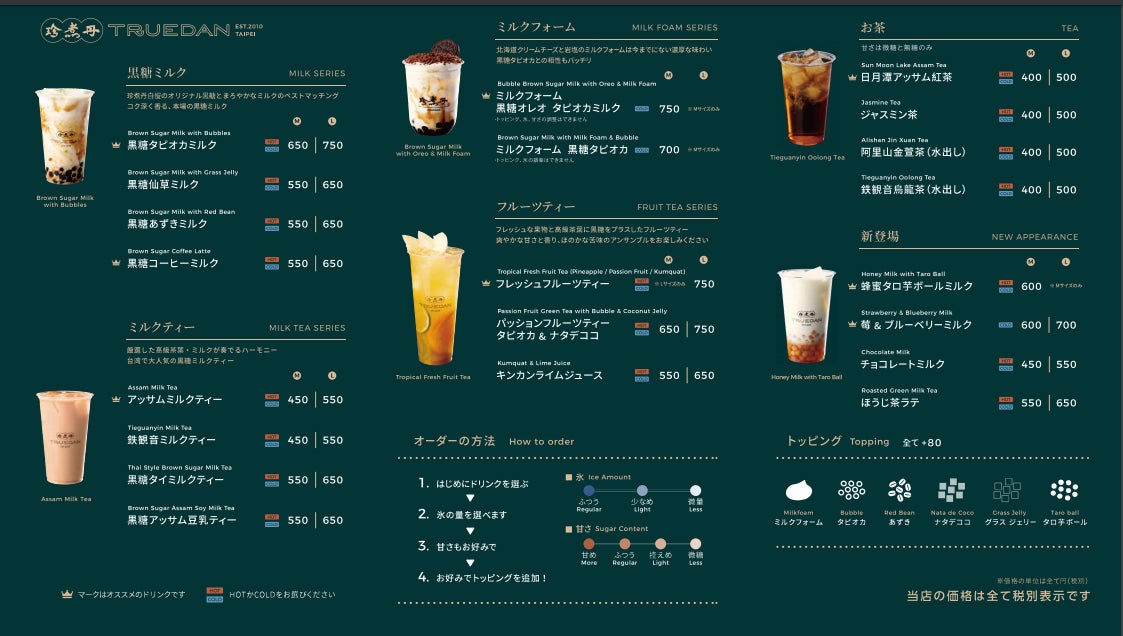 珍煮丹／画像提供：珍煮丹ジャパン