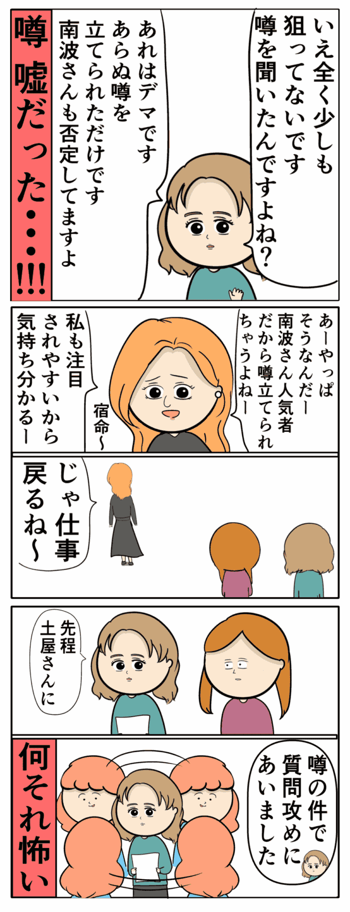 質問攻め！？