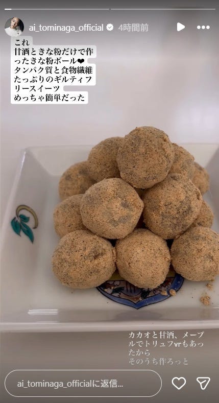 冨永愛Instagramストーリーズより