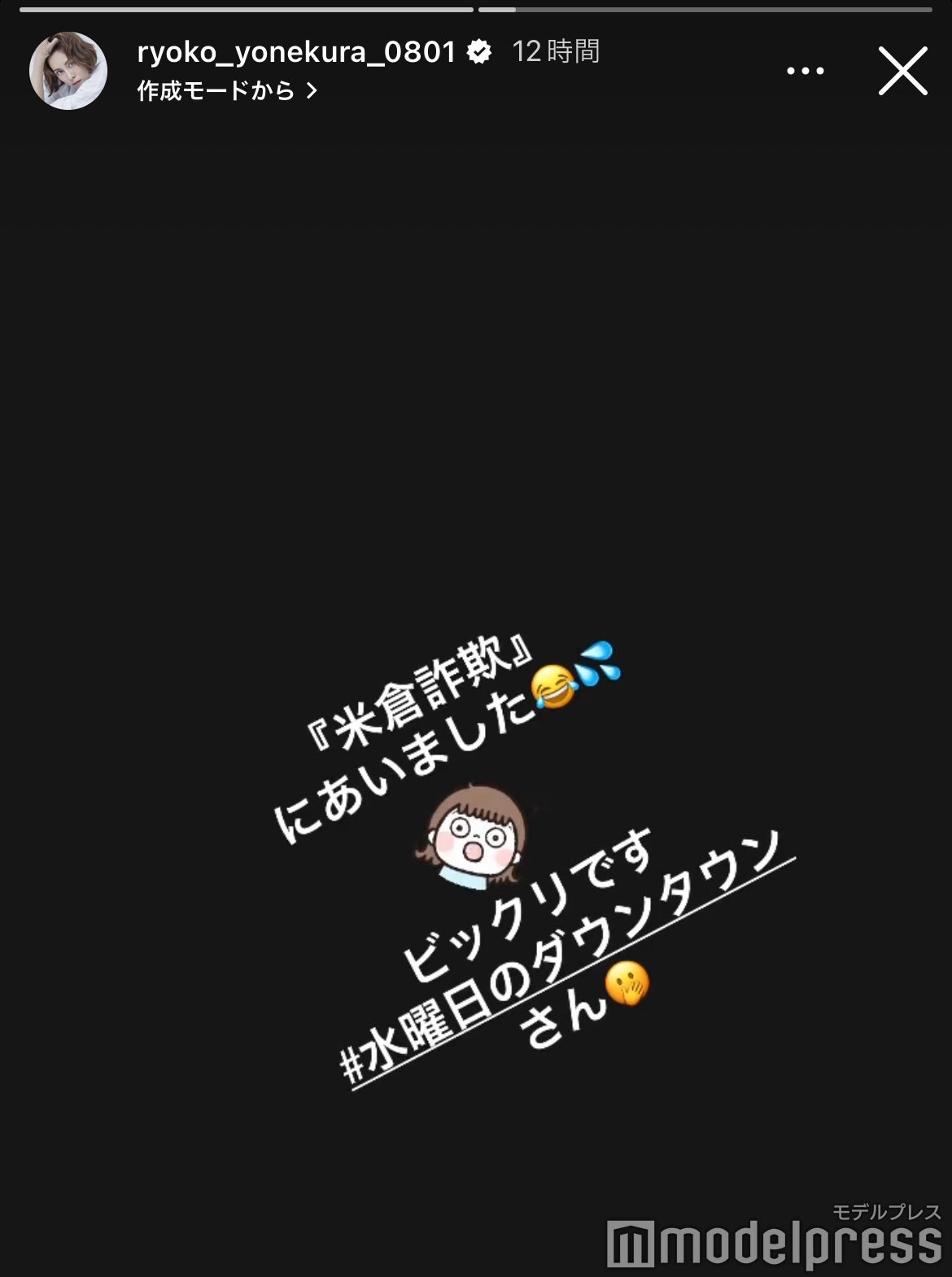 米倉涼子Instagramストーリーズより