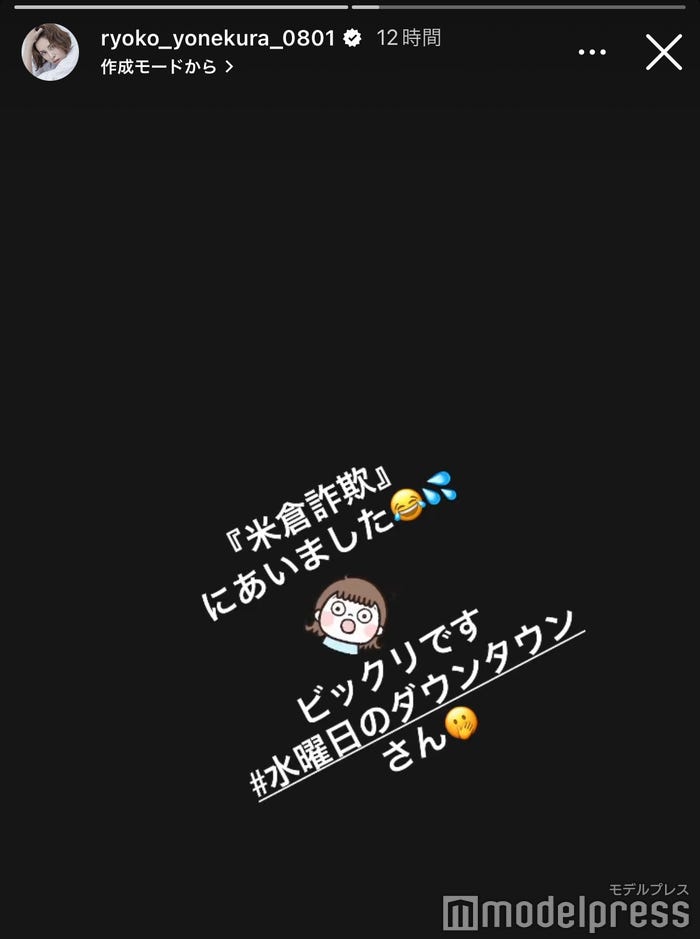 米倉涼子Instagramストーリーズより
