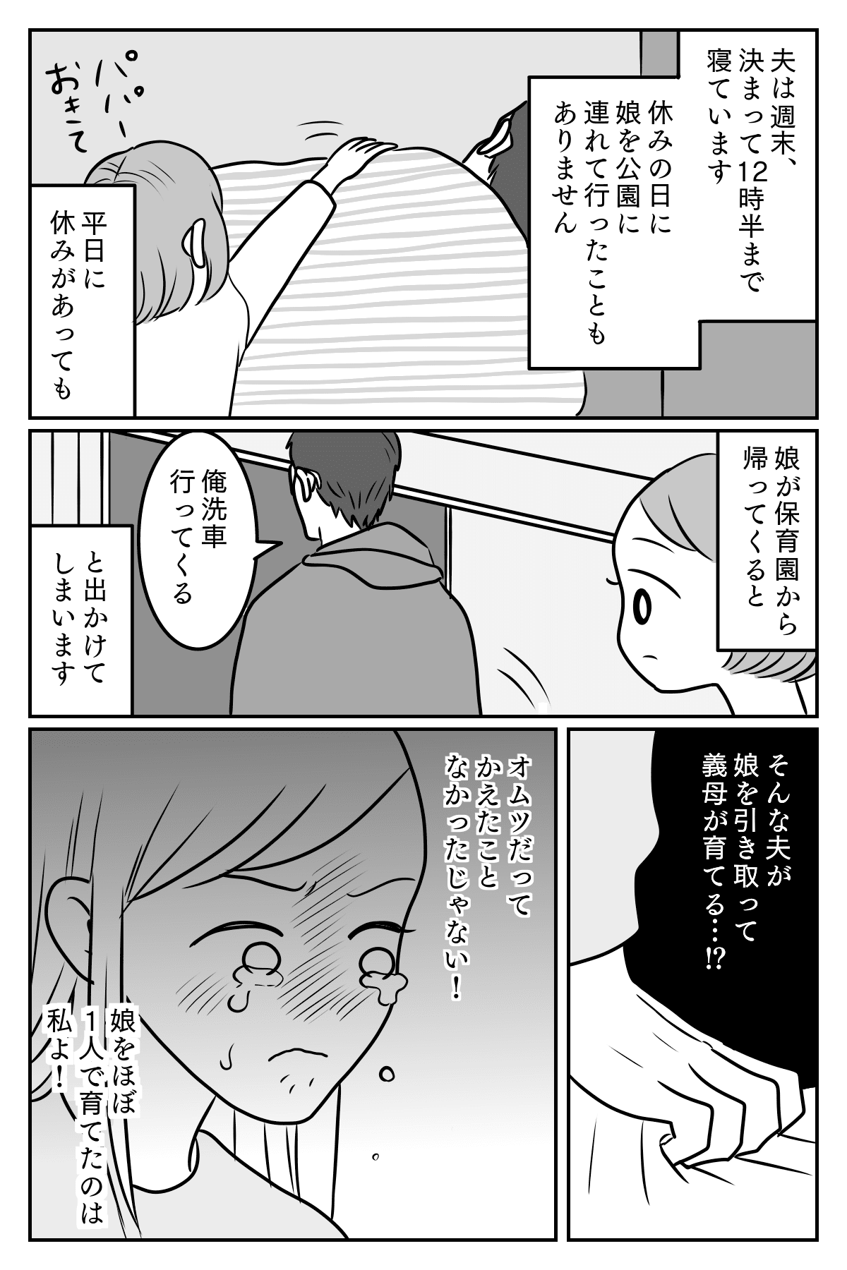 離婚だ と脅してくる夫 私が孫を育てる と主張する義母 娘のために我慢する覚悟 第2話 まんが モデルプレス