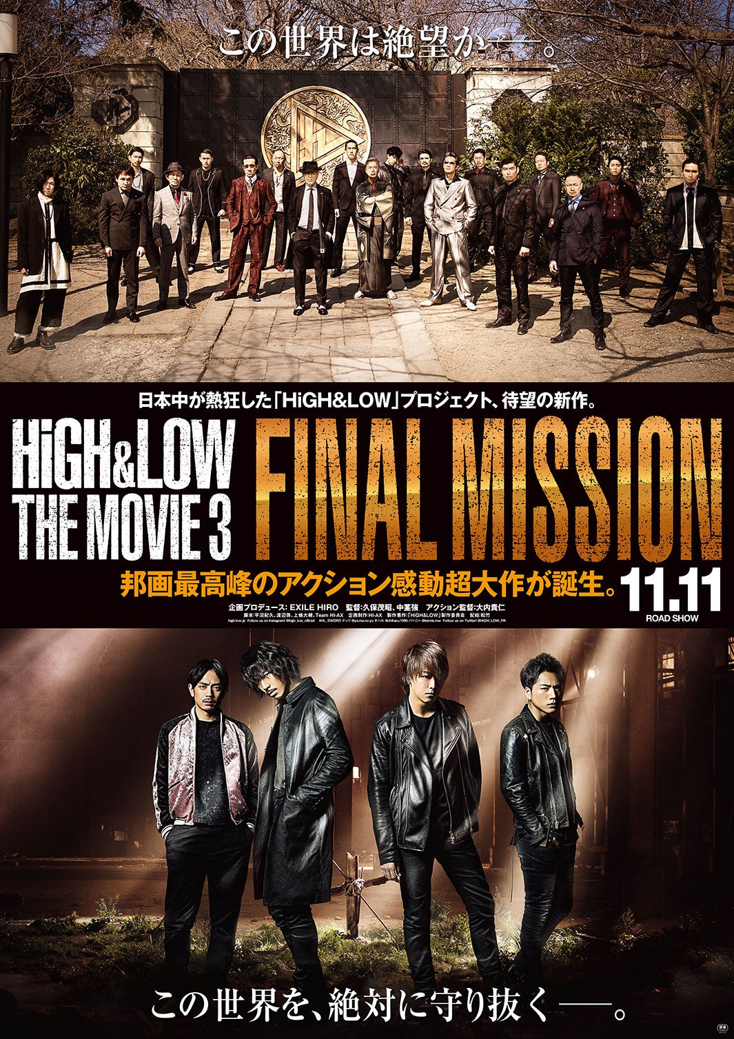 HiGH＆LOW」岩田剛典ら5人のリーダーが揃う！AKIRA・TAKAHIROらは決意