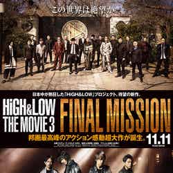 「HiGH＆LOW THE MOVIE 3／FINAL MISSION」（11月11日）ポスタービジュアル（C）2017「HiGH&LOW」製作委員会