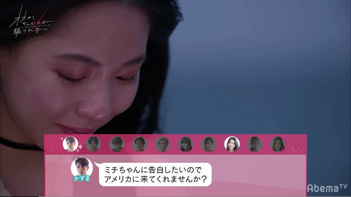 「オオカミちゃんには騙されない」(C)AbemaTV