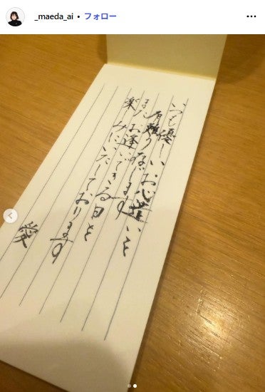 前田愛Instagramより