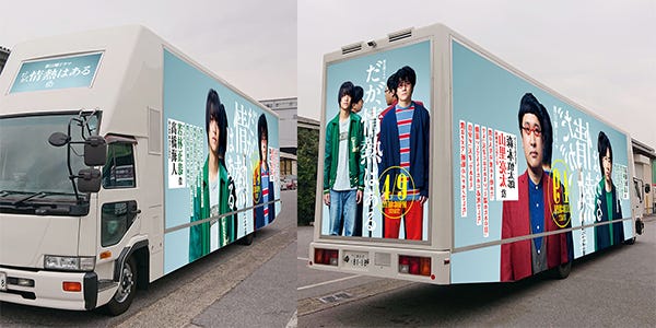 「だが、情熱はある」アド・トラック両面(C)日本テレビ