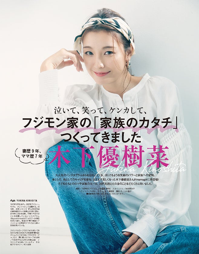 木下優樹菜「今私、最強だな」30代迎えての変化明かす