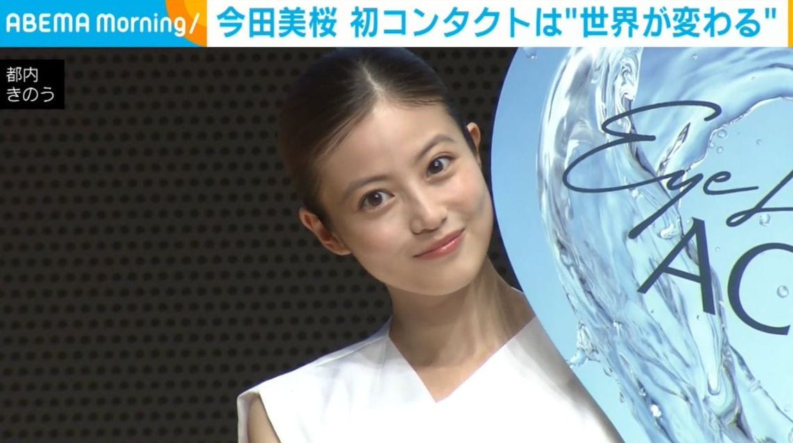 “目がチャームポイント”今田美桜「緊張、苦戦、感動…」初めてのコンタクトを振り返る