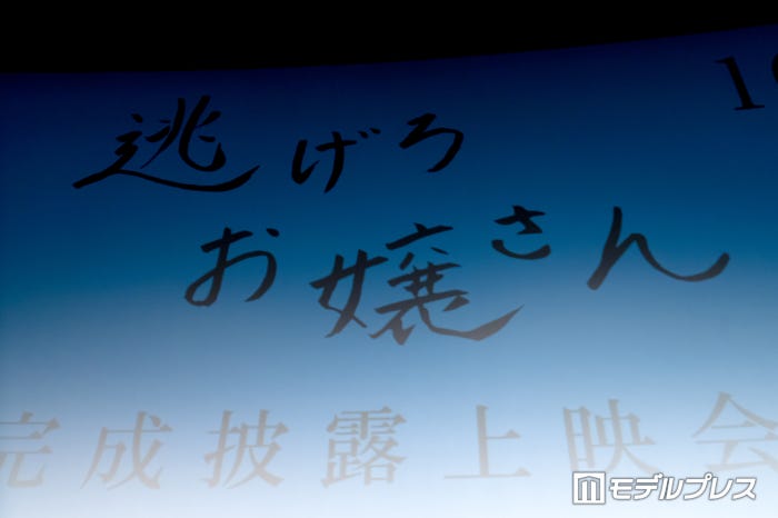 井口理直筆の題字(C)モデルプレス