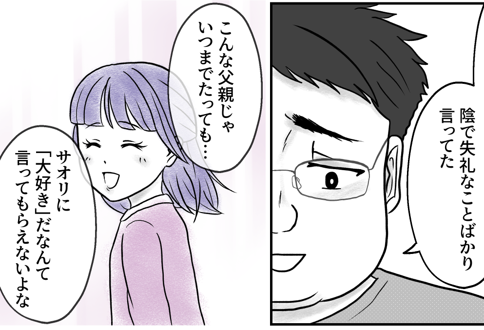 ＜義弟は金髪チャラ男！？＞つまらない自尊心にバッサリ「父親としても完全敗北よ！」【第4話まんが】