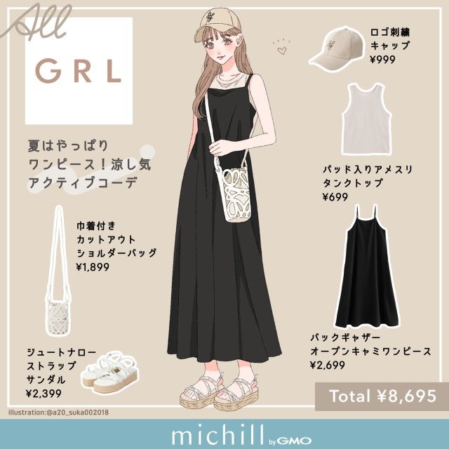 夏はやっぱりワンピース！GRLの涼し気黒ワンピが大人可愛くて優秀なん