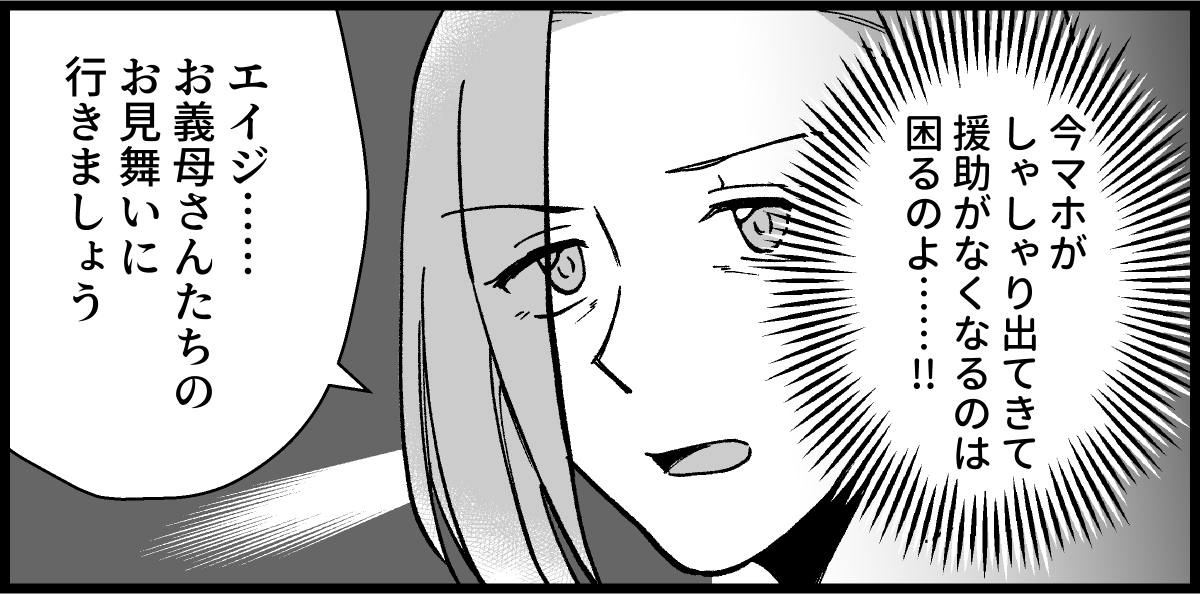＜義実家を狙うハイエナ女＞「姪が絡むのはマズイ～！」スグに対策を【第9話まんが：レイコの気持ち】