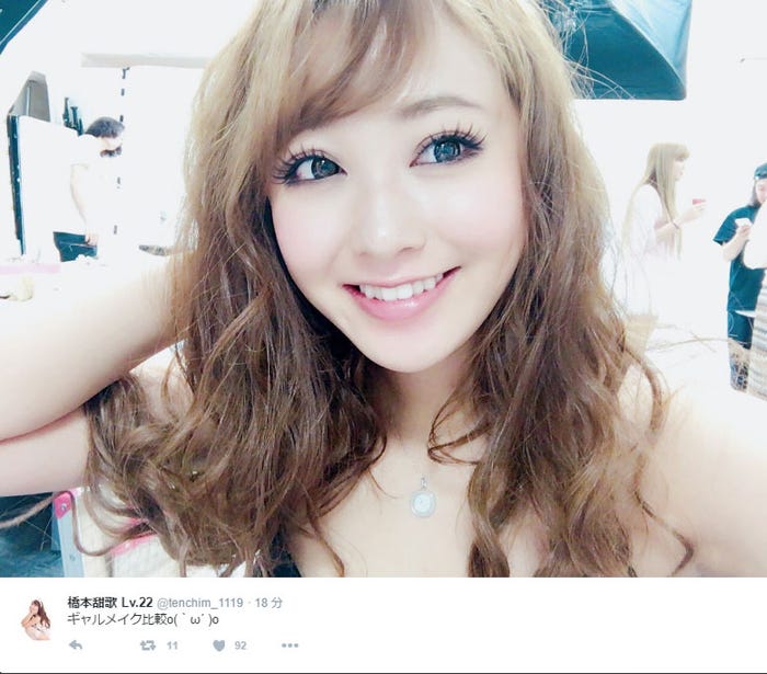 現在のギャル写真/橋本甜歌Twitterより