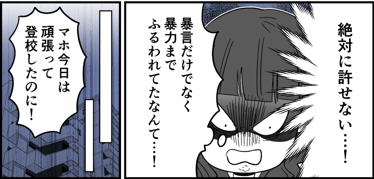 【全9話】ママ友が毎日担任を見張りに行く6-2-3