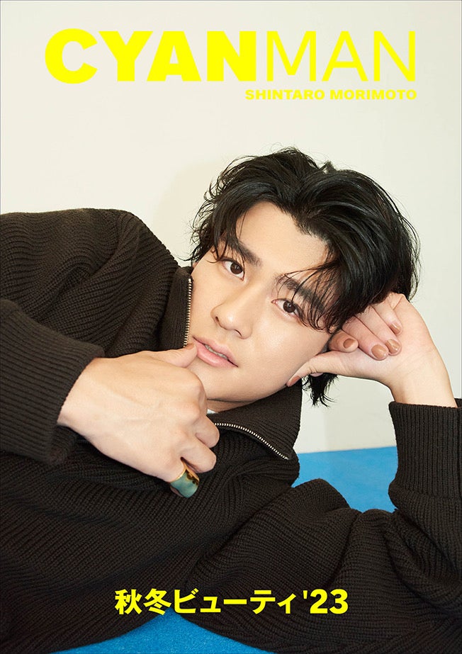 SixTONES森本慎太郎、メンズメイク披露「CYAN MAN」パワーアップ第1弾