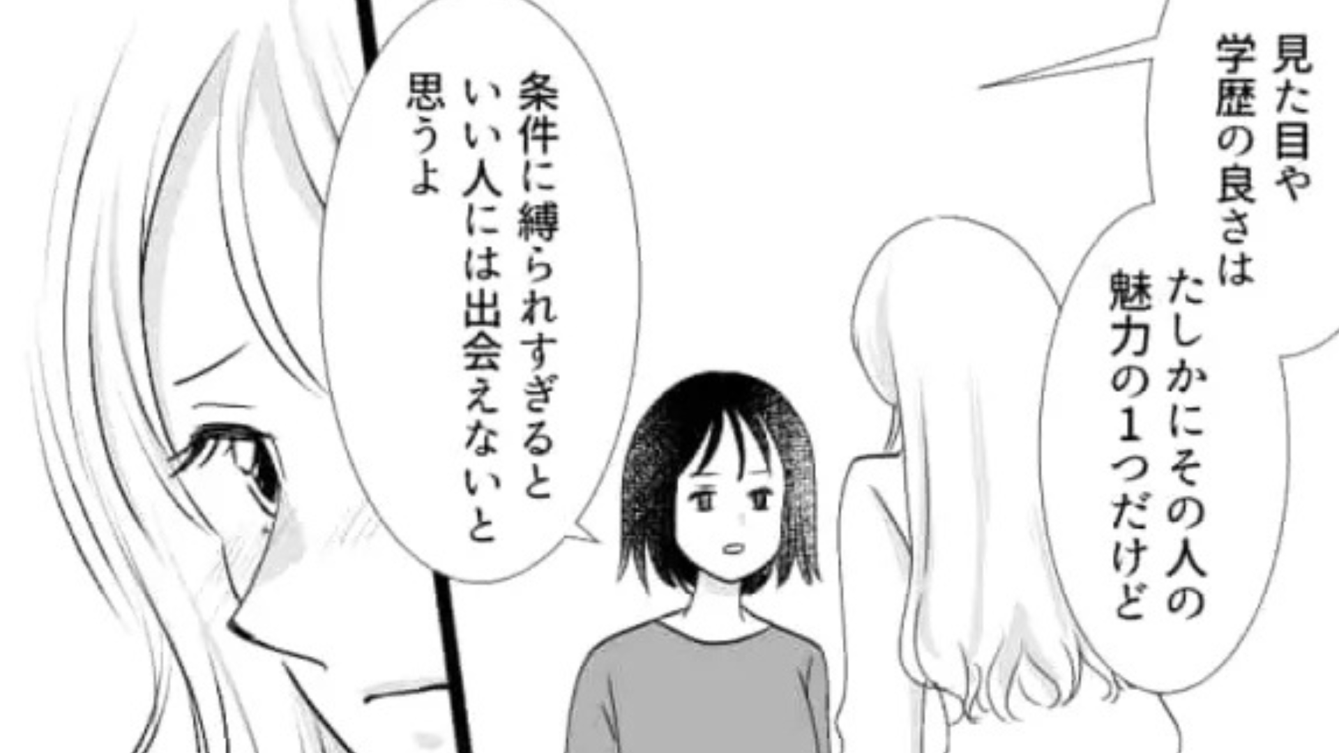 【衝撃展開】「まだ品定めしてるとこ！」友だちの上から目線な態度にうんざり。痺れを切らした主人公は【まさかの発言】を...！？