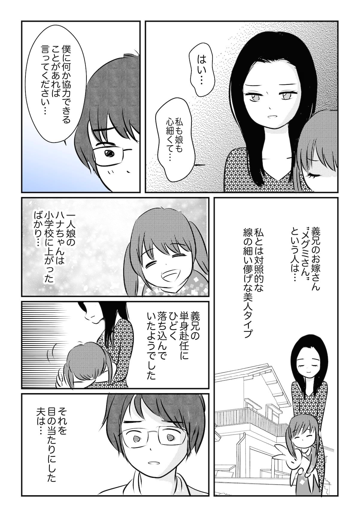 離婚してもいい 家族よりも 兄嫁と姪を優先する夫 もしかして浮気なの 前編 まんが モデルプレス