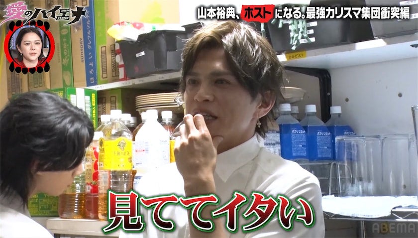 山本裕典、個人プレーが目立つホストに“ガチ説教”「見ててイタい」「ガキじゃねえんだから」