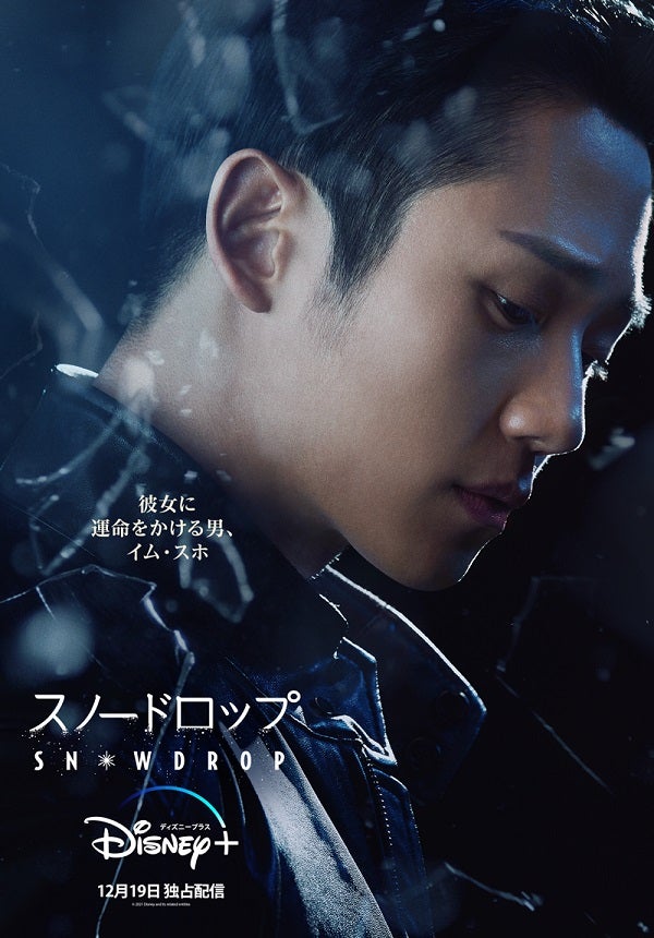 「スノードロップ」キャラクターポスター／チョン・ヘイン （提供写真）