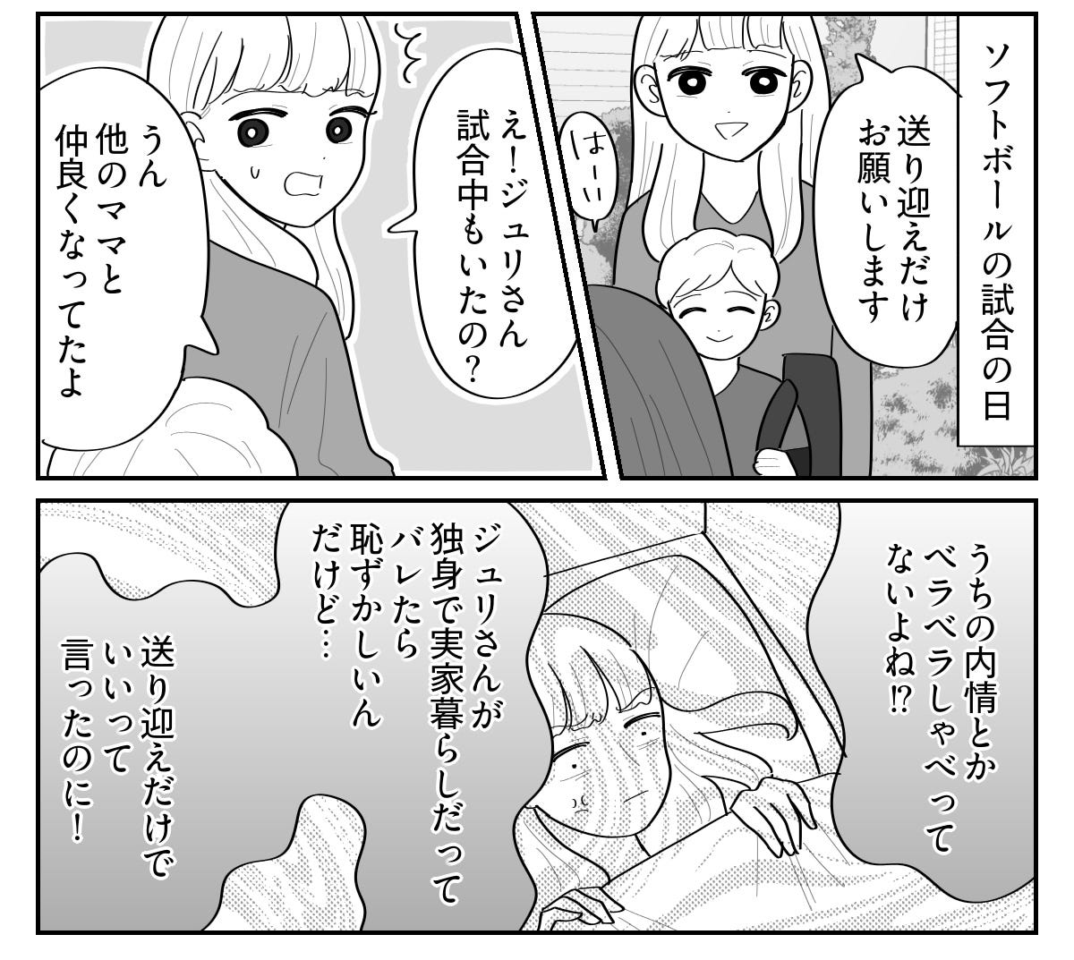 義姉トラブルマンガ6