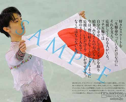 “人間・羽生結弦”の生き様 数々の名言を振り返る