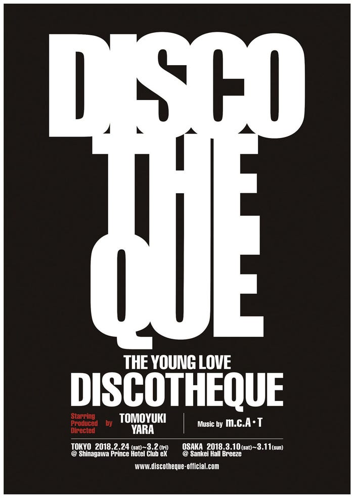 『THE YOUNG LOVE DISCOTHEQUE』(提供写真)