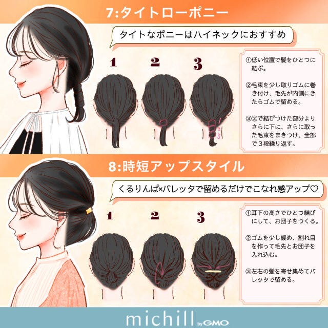 黒髪　最旬アレンジ　重たさ回避　12style　kyoko.　イラスト　タイトローポニー　時短アップスタイル
