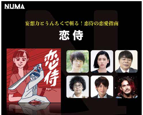 神木隆之介×三吉彩花、イヤードラマで恋愛指南物語に挑戦<恋侍>