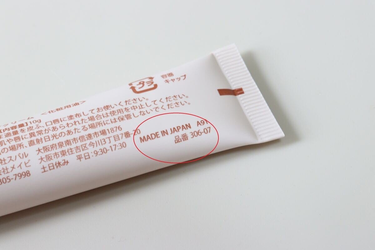 セリアの日本製の無添加リップクリーム