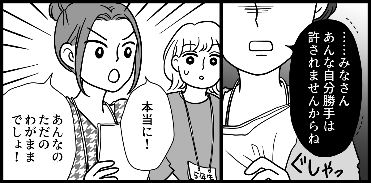 PTA役員決め