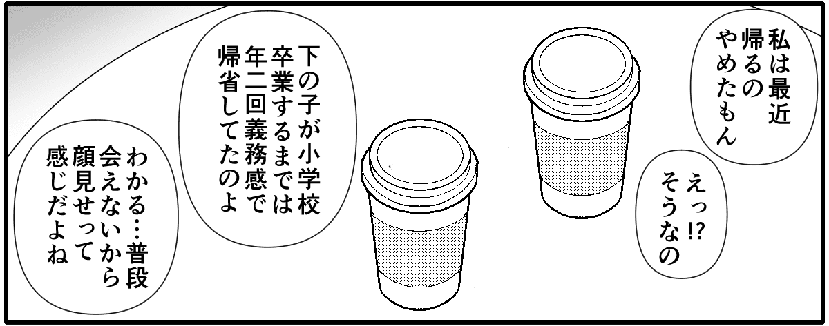 帰省ブルー　3-2_1