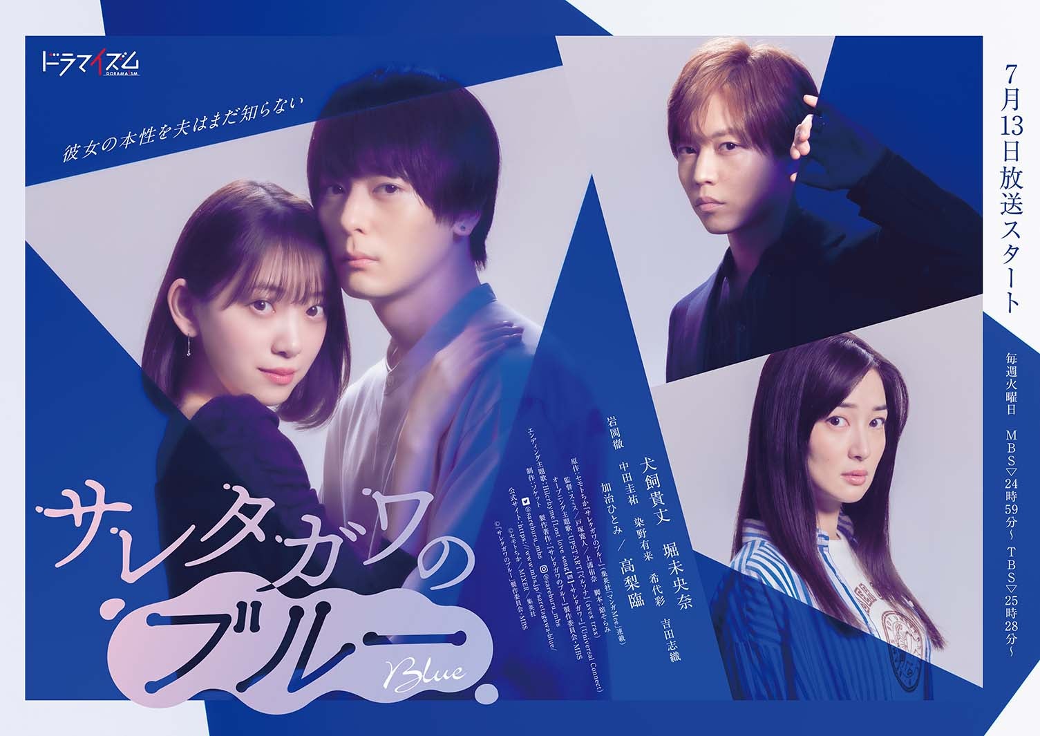 「サレタガワのブルー」メインビジュアル（C）セモトちか／MIXER／集英社（C）「サレタガワのブルー」製作委員会・MBS