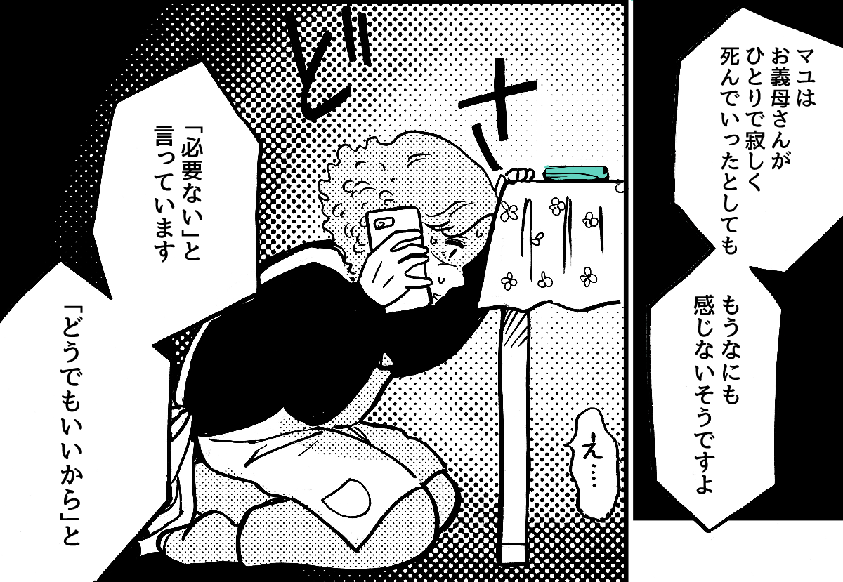 7-3-2【全7話】私が母に贈ったプレゼント