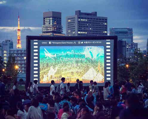 美しい夜景と共に野外シアターで映画鑑賞!ピクニックフードや音楽ライブも楽しめる祭典開催
