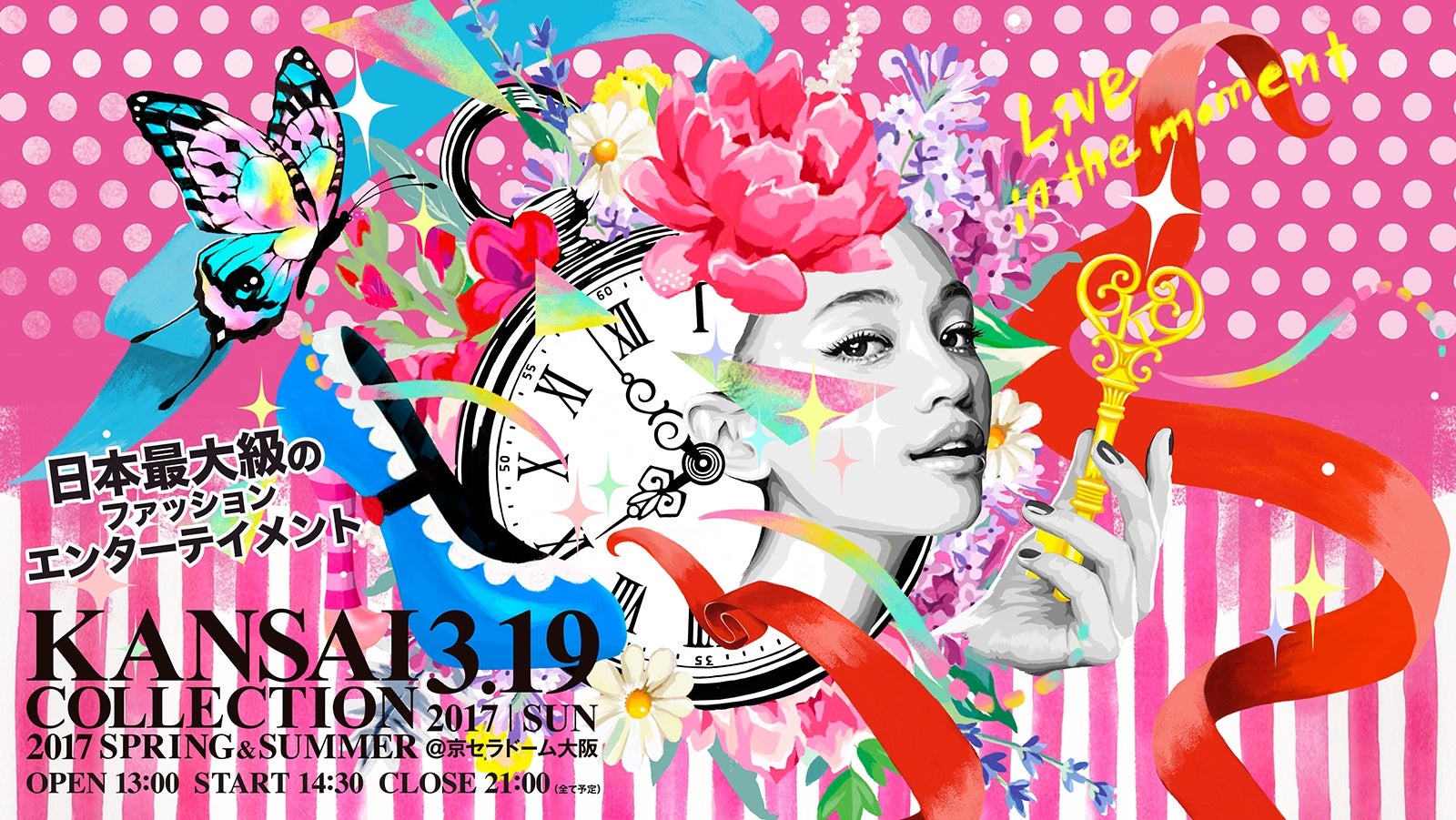 「KANSAI COLLECTION 2017 SPRING＆SUMMER」メインビジュアル