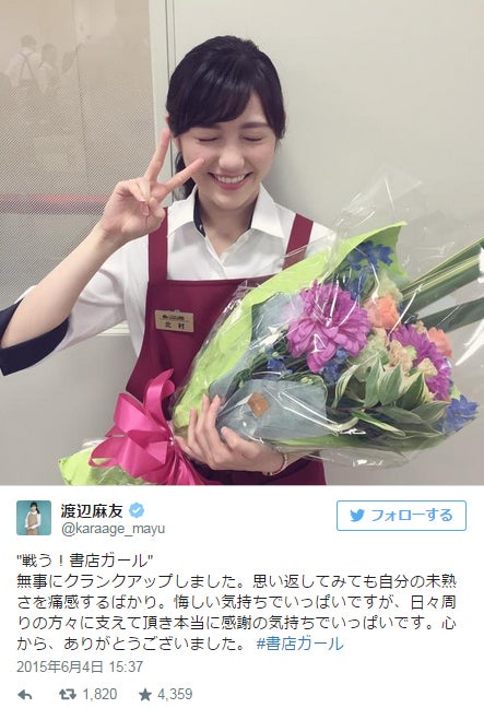 クランクアップを報告／渡辺麻友Twitterより