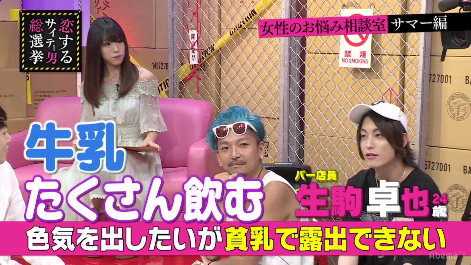 3日放送の「『指原莉乃＆ブラマヨの恋するサイテー男総選挙』#60」より（C）AbemaTV