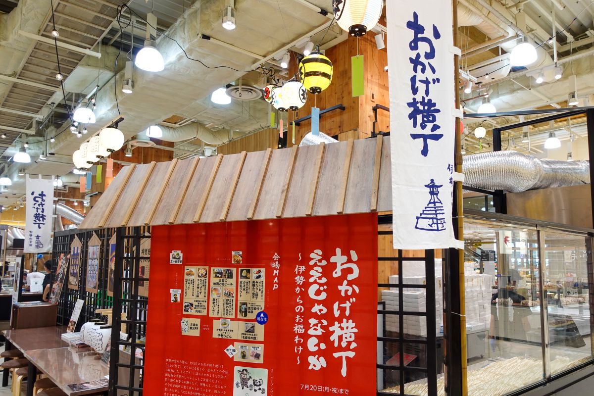 【阪神梅田本店】伊勢の王道グルメが集結！「おかげ横丁ええじゃないか」が初開催