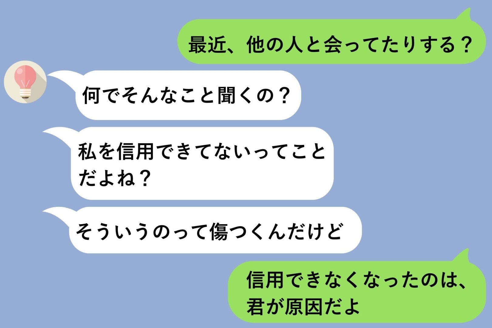 『なんでこんなこと聞くの？』浮気した彼女が逆ギレ説教→証拠を突きつけた瞬間、立場逆転した