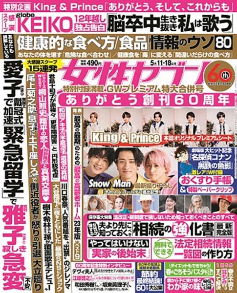 深澤辰哉、岩本照、佐久間大介（C）Fujisan Magazine Service Co., Ltd. All Rights Reserved.