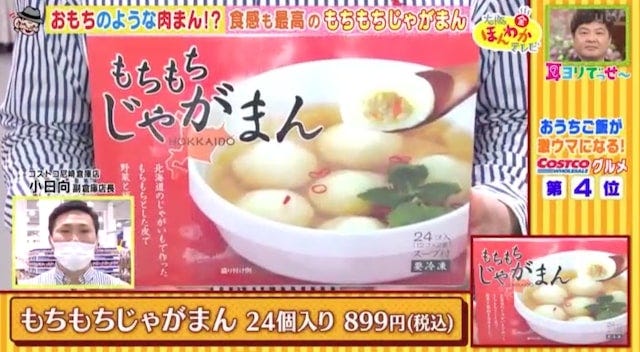 売り切れる前に買わねば!テレビで紹介された「コストコ」の人気商品13選